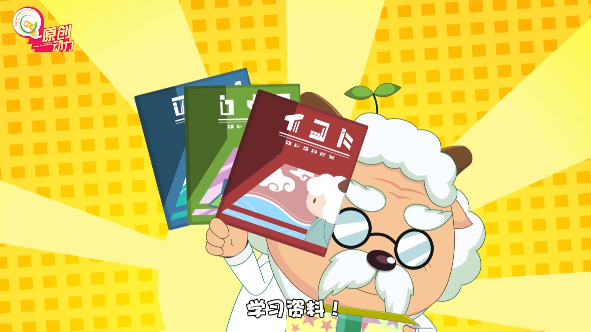 喜羊羊新的旅程,新喜羊羊之决战次时代什么时候播