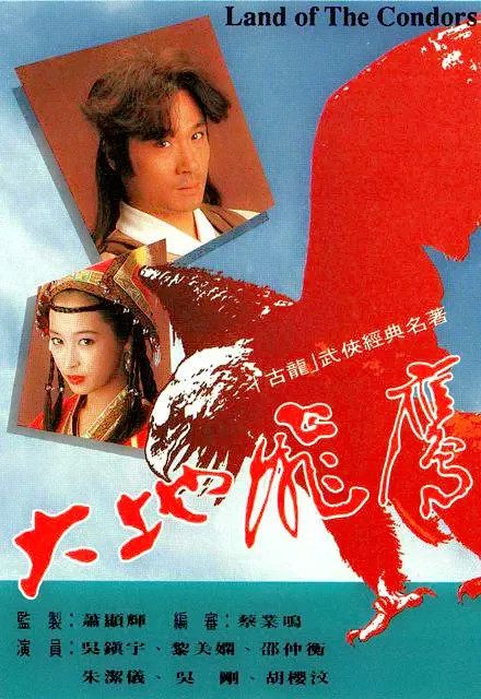 黎美娴大地飞鹰第一集下,黎美娴主演的电视剧大地飞鹰