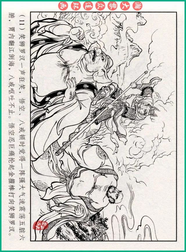 连环画十八罗汉斗悟空系列多少集,十八罗汉斗猪八戒连环画