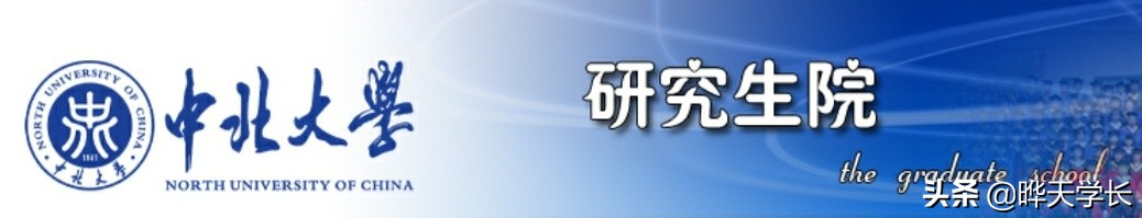 中北大学研究生奖学金名单,中北大学研究生就业补贴