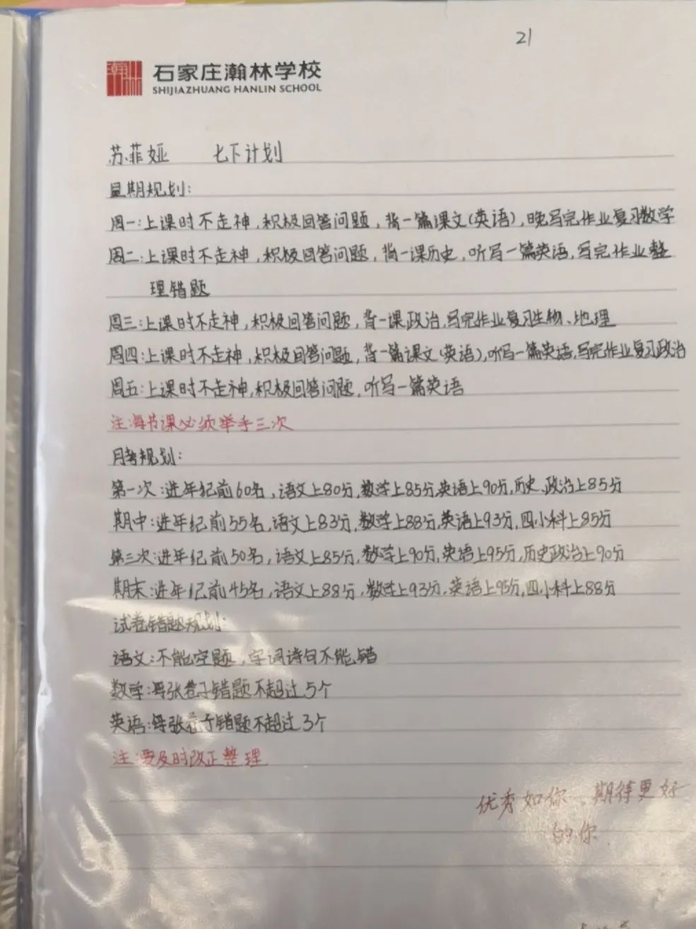 师情话意,师情话意66