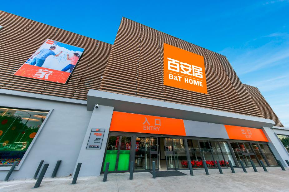 百安居21周年惠动全城,百安居中国投资有限公司