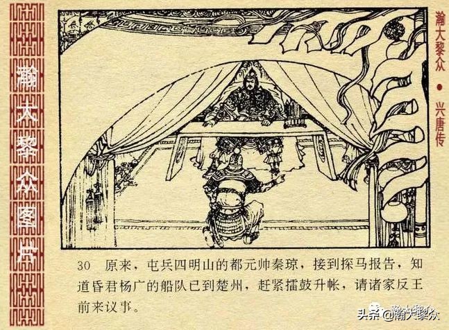 兴唐传连环画杨广下扬州,横版连环画兴唐传杨广下扬州