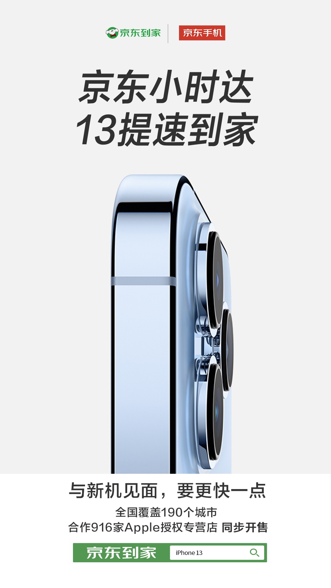 京东下单苹果13哪里发货,京东买iphone13送applecare