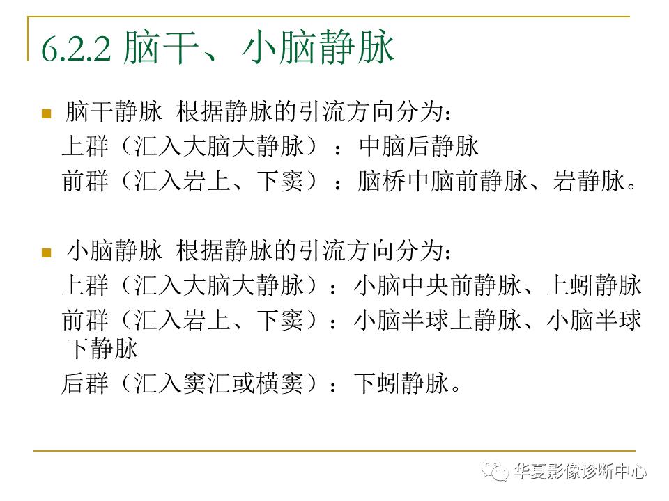 中国人脑立体定向mri应用解剖图谱,脑mri示意图