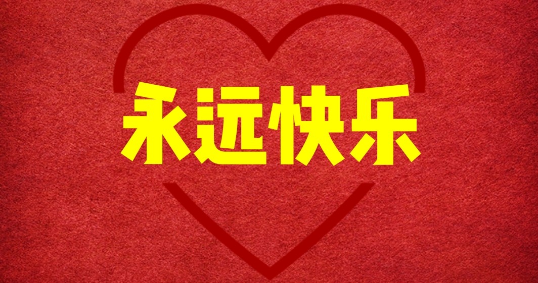 二月二，恭迎济公活佛圣诞，祈福平安如愿，一生康宁万福乐逍遥