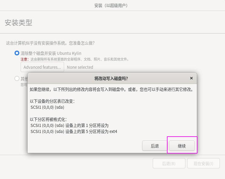 同时安装ubuntu和优麒麟,ubuntulinux从入门到精通安装