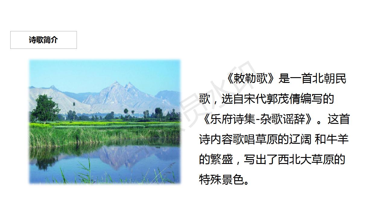 敕勒歌部编版语文教案,部编版二年级敕勒歌课件