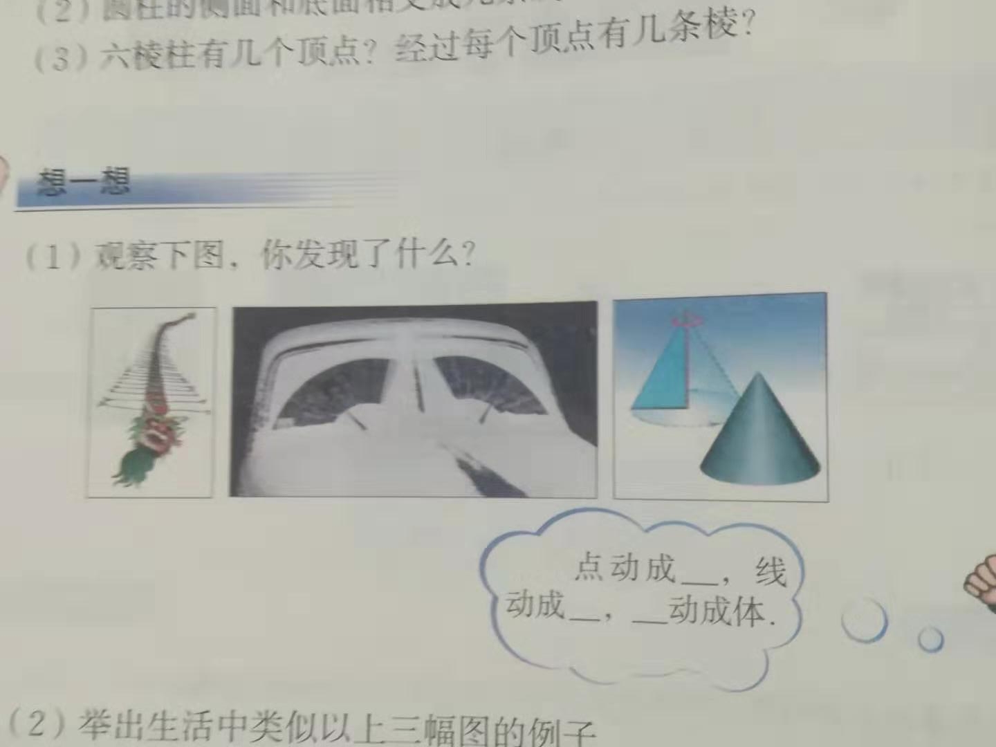 生活中的立体图形课堂实录,生活中的立体图形练习