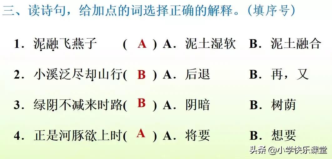 寒假预习部编版本1-3年级,寒假预习课文二年级下