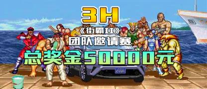 街霸3.3比赛视频,街霸3精彩对决