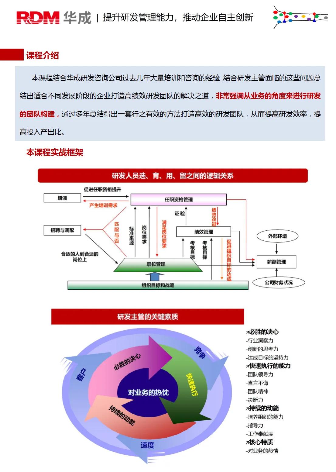 如何管理研发技术型团队,如何做好研发人才培养