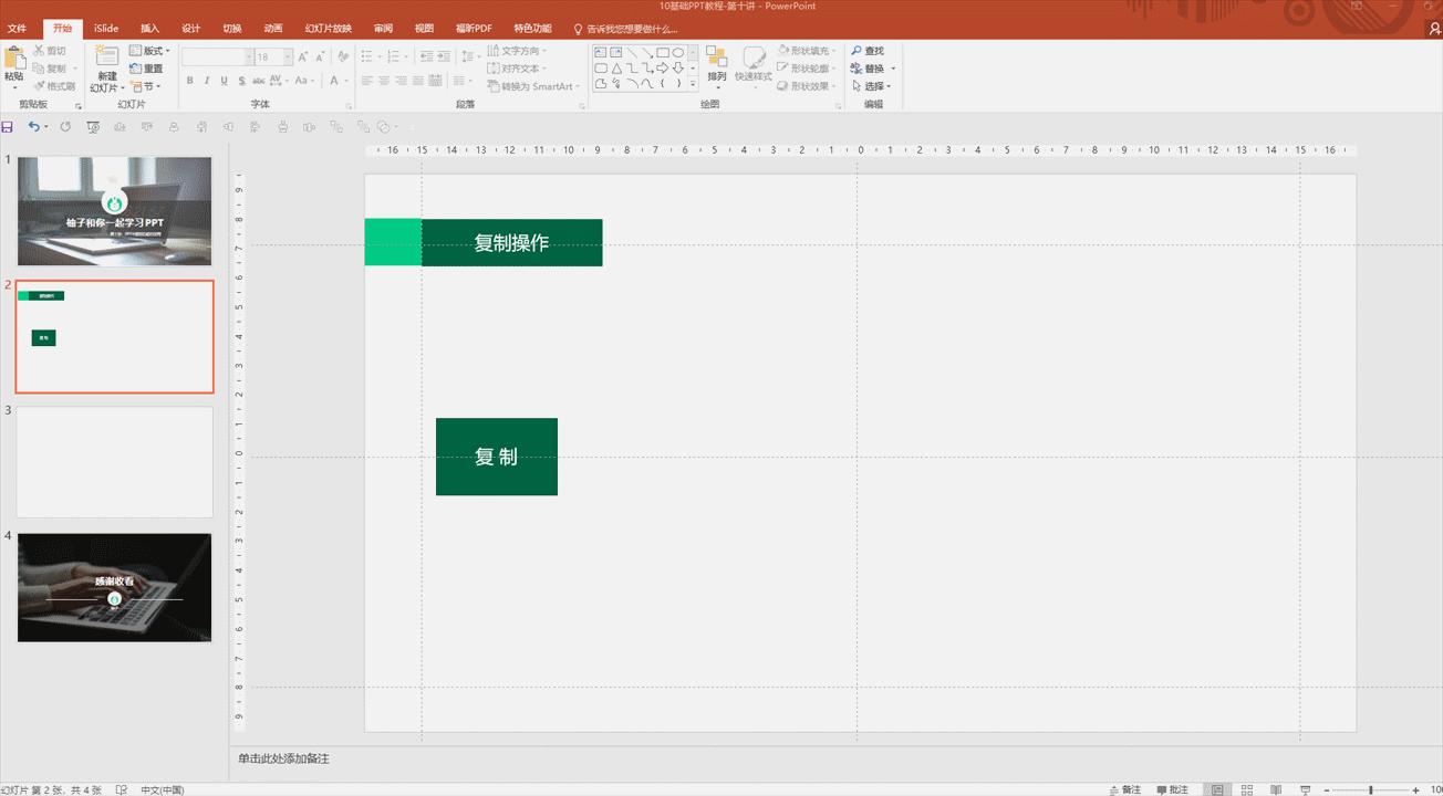 五指操作教学,pptctrl+d键使用大全