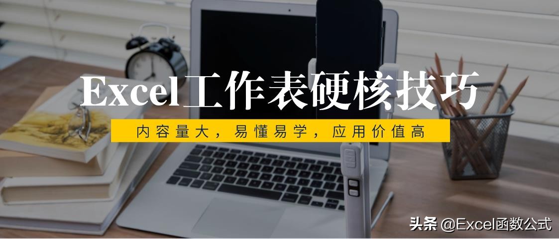 excel表常用的一些技巧和方法,excel条件格式怎么套用所有工作表