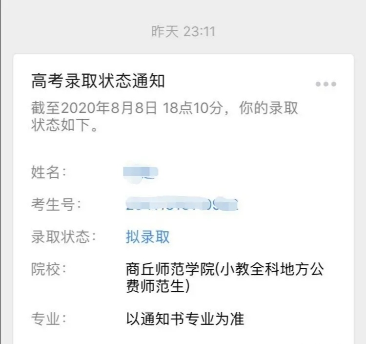 填志愿被退档是什么意思,志愿录取什么意思