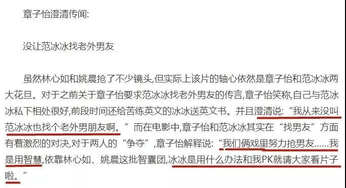 范冰冰章子怡解析,范冰冰章子怡娱乐节目互撕