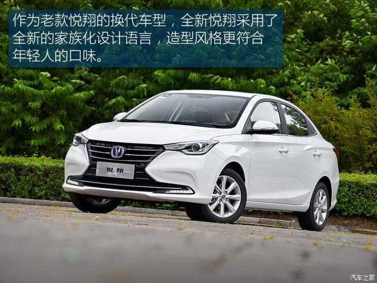 4万起售,价格很惊艳,外观亮眼试驾全新长安悦翔动力究竟怎么样