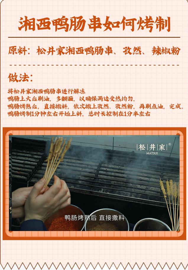 湘西鸭肠,霸道铁板鸭肠