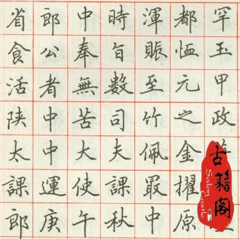 田雪松书法作品欣赏楷书,田雪松最新书法大字帖