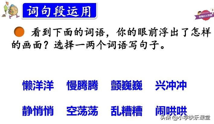 统编版三年级语文上册课后练习题,三年级上册语文练习题和参考答案