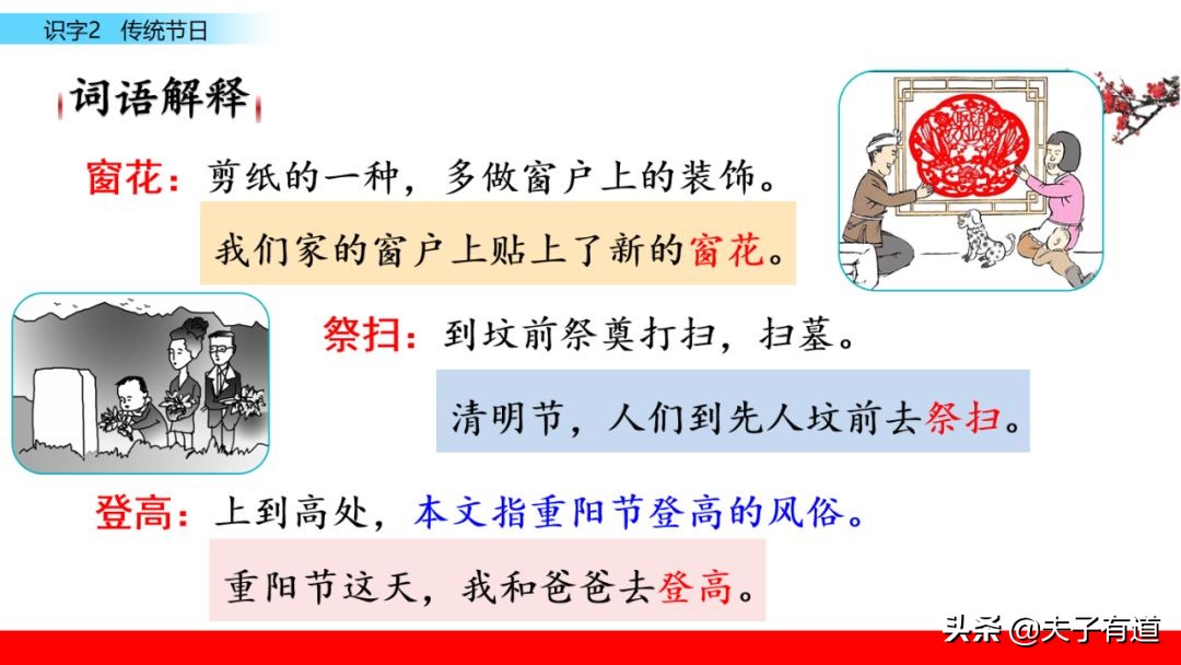 二年级语文下册传统节日动画课文,二年级下册语文传统节日同步练习