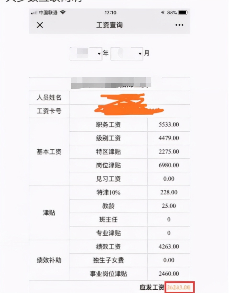 上海中学教师一个月工资多少,上海普通高中老师的工资多少