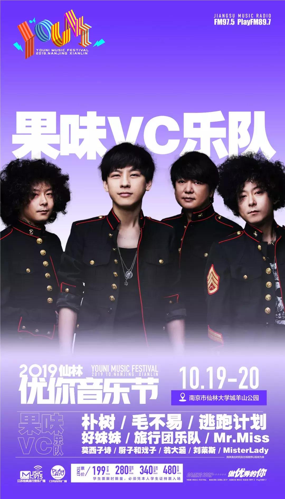 南京仙林优你音乐节,南京大学仙林校区音乐节