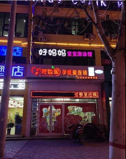 母婴店做活动,母婴店小程序费用