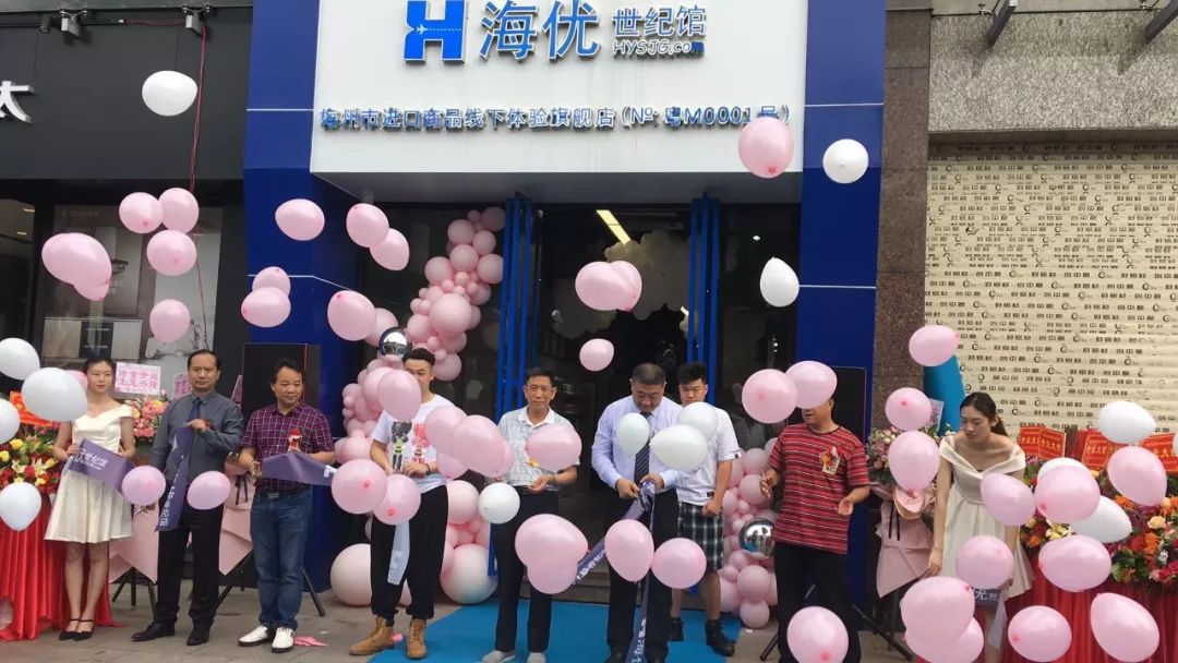 热烈庆贺海优世纪馆梅州市代理商进口实体店6月1日隆重开业