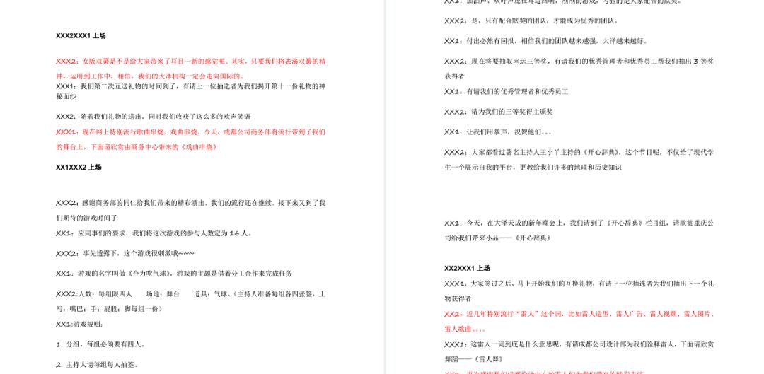 年会策划创意方案思路,年会策划创意方案5000字