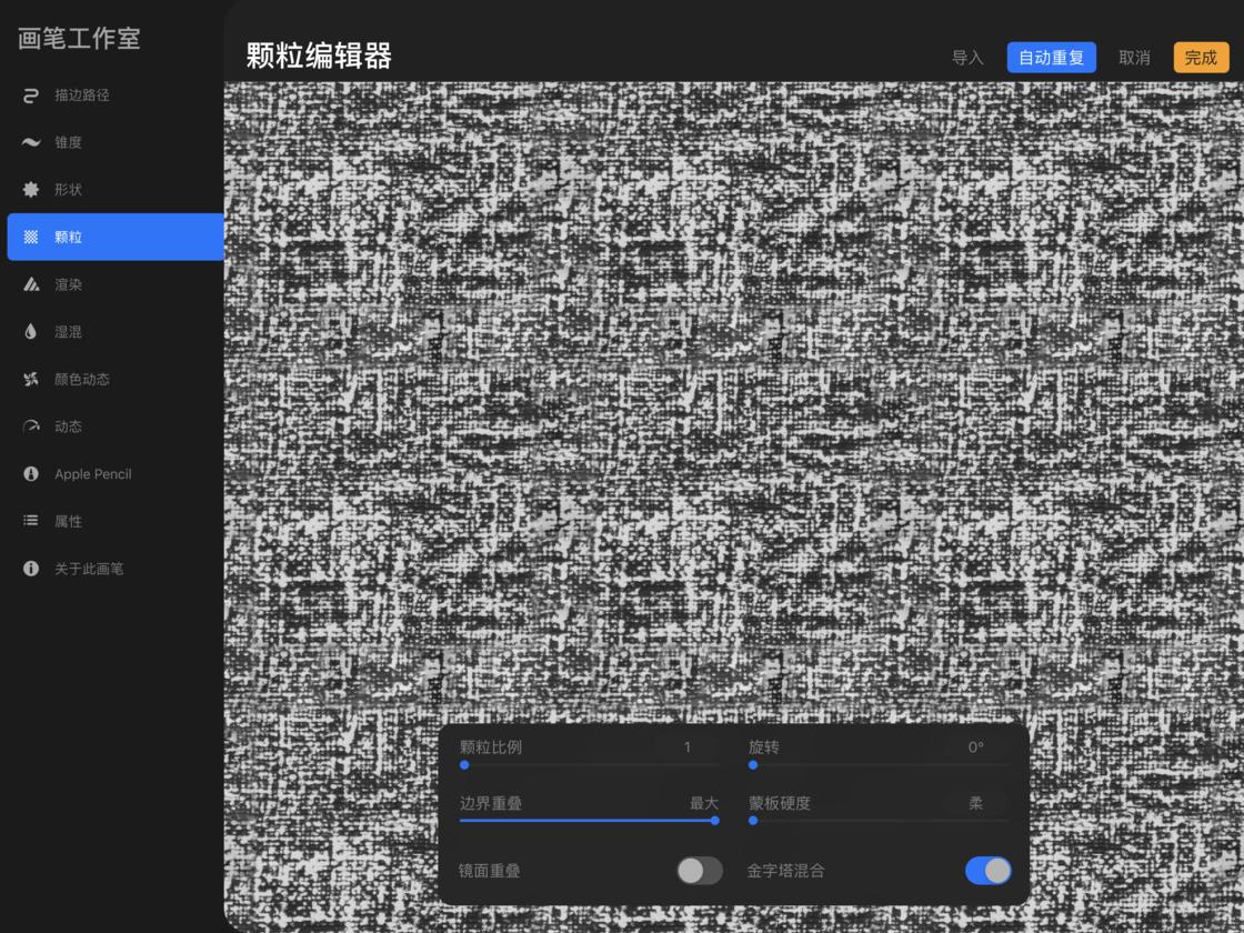 在iPad上拥有一支「万能」画笔：Procreate画笔功能详解