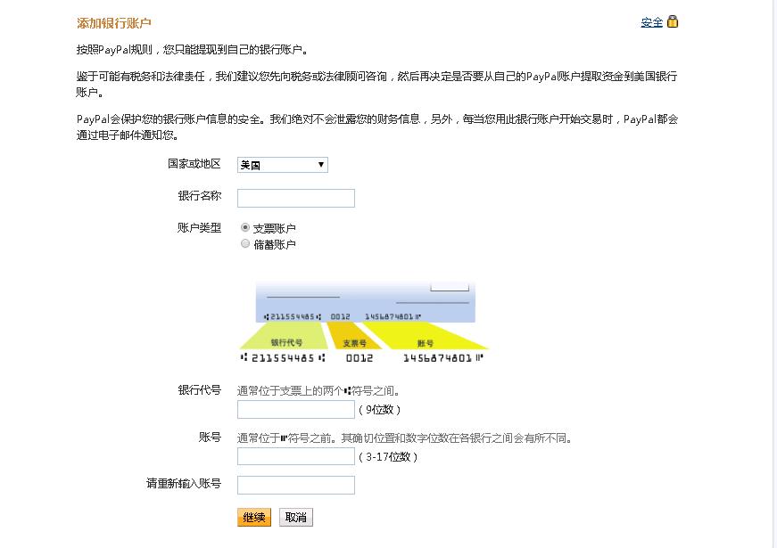 paypal怎么开通账号,paypal账号如何绑定银行卡提现