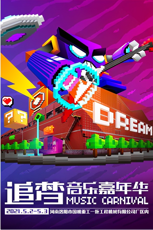 2021年洛阳追梦音乐嘉年华票价,2024音乐节门票洛阳