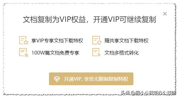 浏览器装上这个扩展程序，百度VIP文档不用付费即可复制