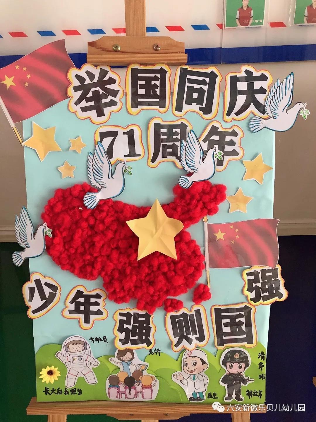 国庆中秋双节同庆活动幼儿园通知,六安新徽乐贝儿