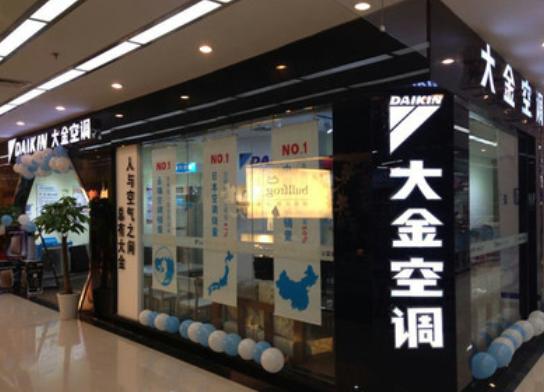 大金集团简介,日本大金公司世界排名