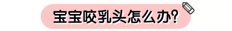 喂奶时宝宝咬奶,为什么喂奶时宝宝会突然咬你