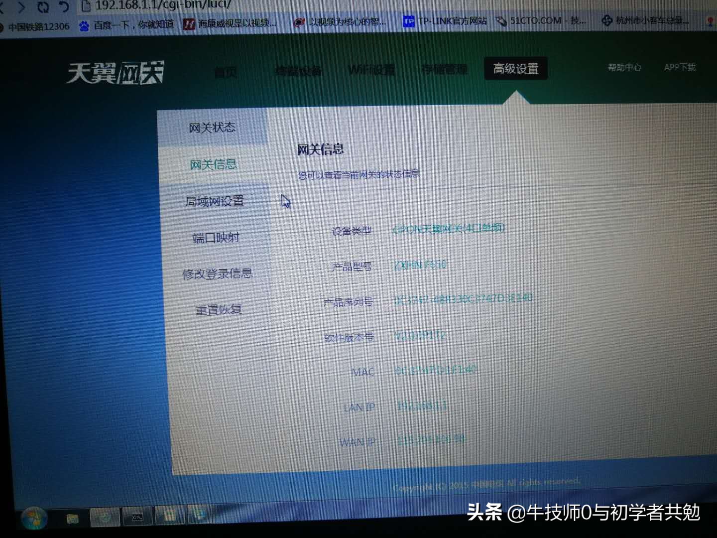 如何使用拨码上网方式做端口映射（测试学习用）