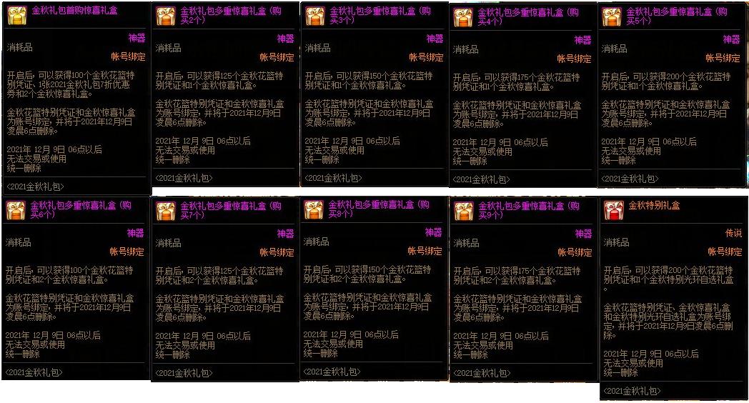 dnf如何低成本拉满金秋礼包,dnf2024新春礼包10套攻略