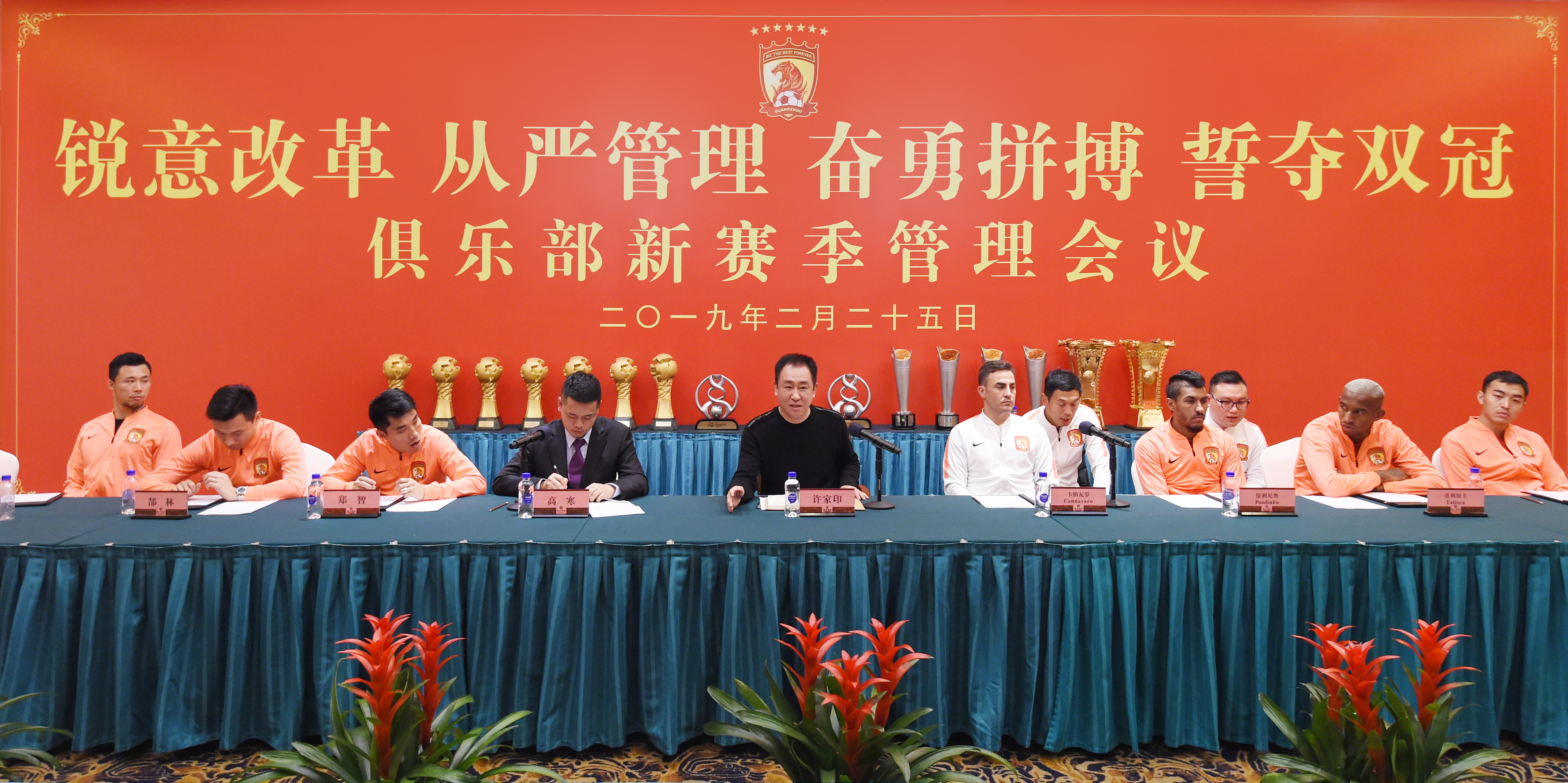 许家印恒大新赛季管理会议讲话全文曝光管理再升级