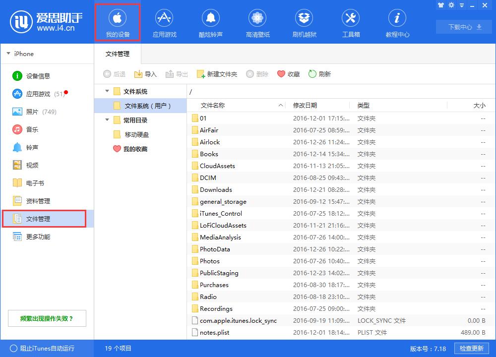iphone和电脑传文件的最快方法,pc向iphone传输文件