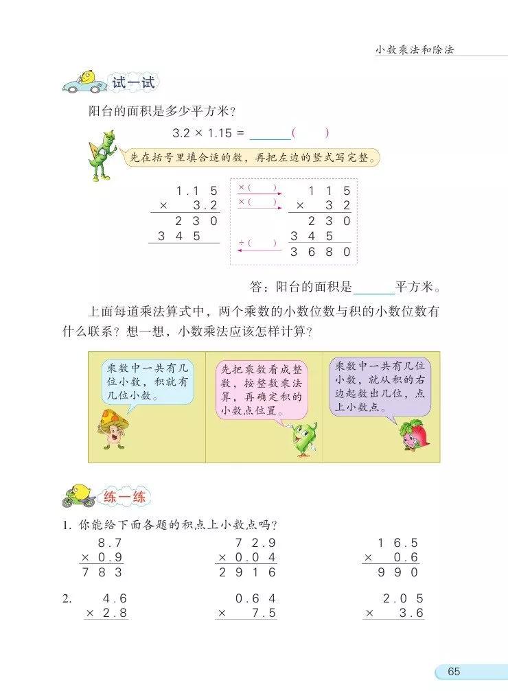 苏教版五年级下册数学电子课本,苏教版五年级下册数学课本答案
