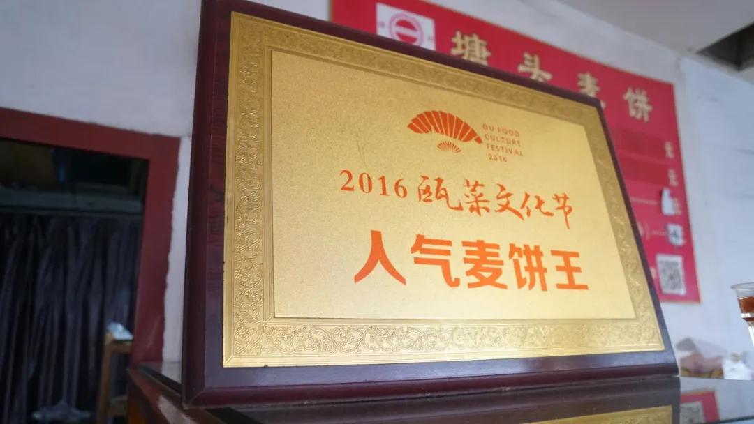 温州永嘉有名气的饼,浙江永嘉县麦饼