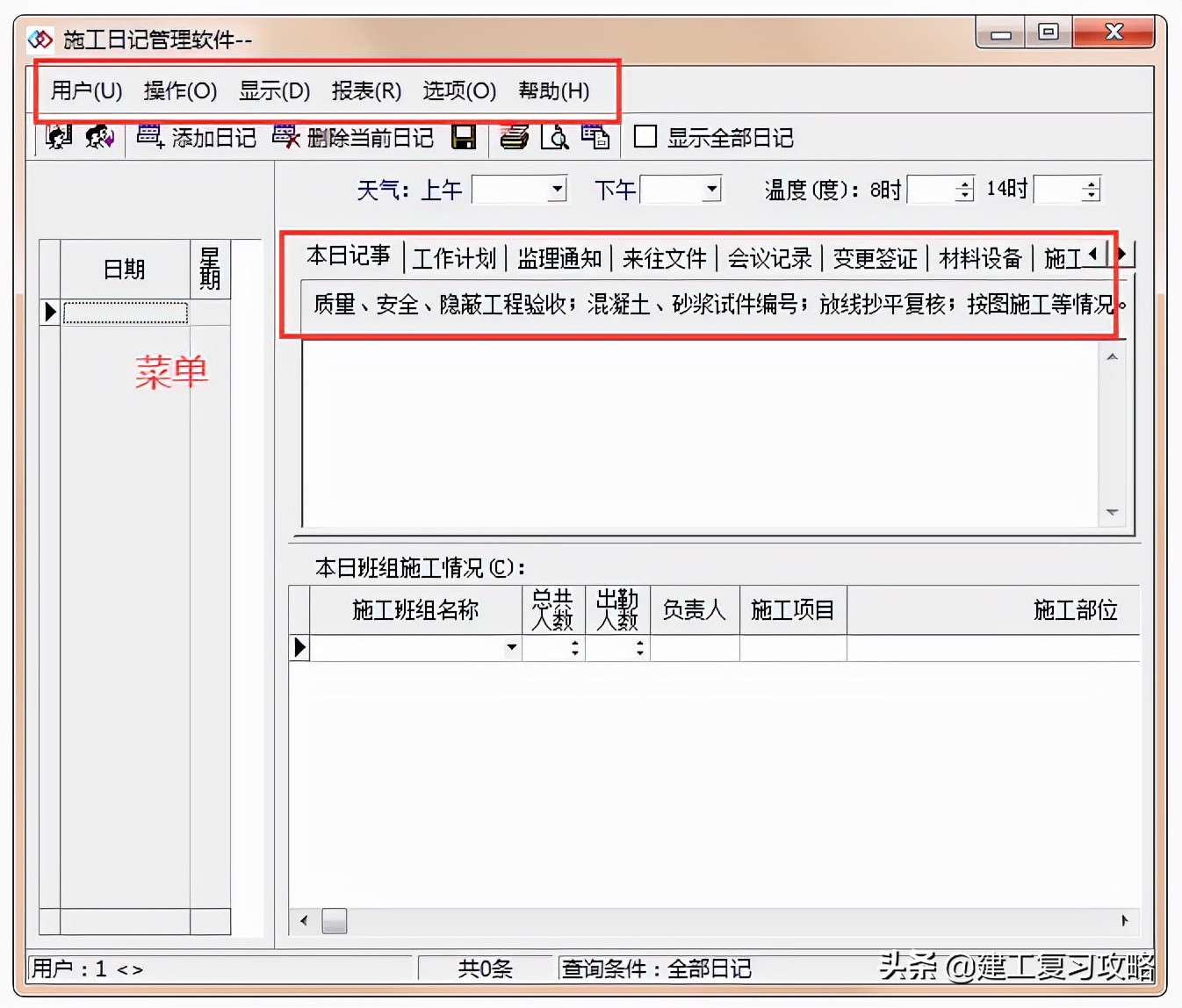 怎么做自动生成施工日志,施工日志生成小程序