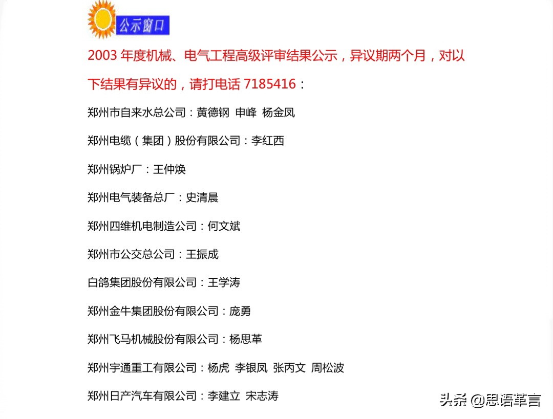 长将思绪忆飞马，总在脑海念二柴