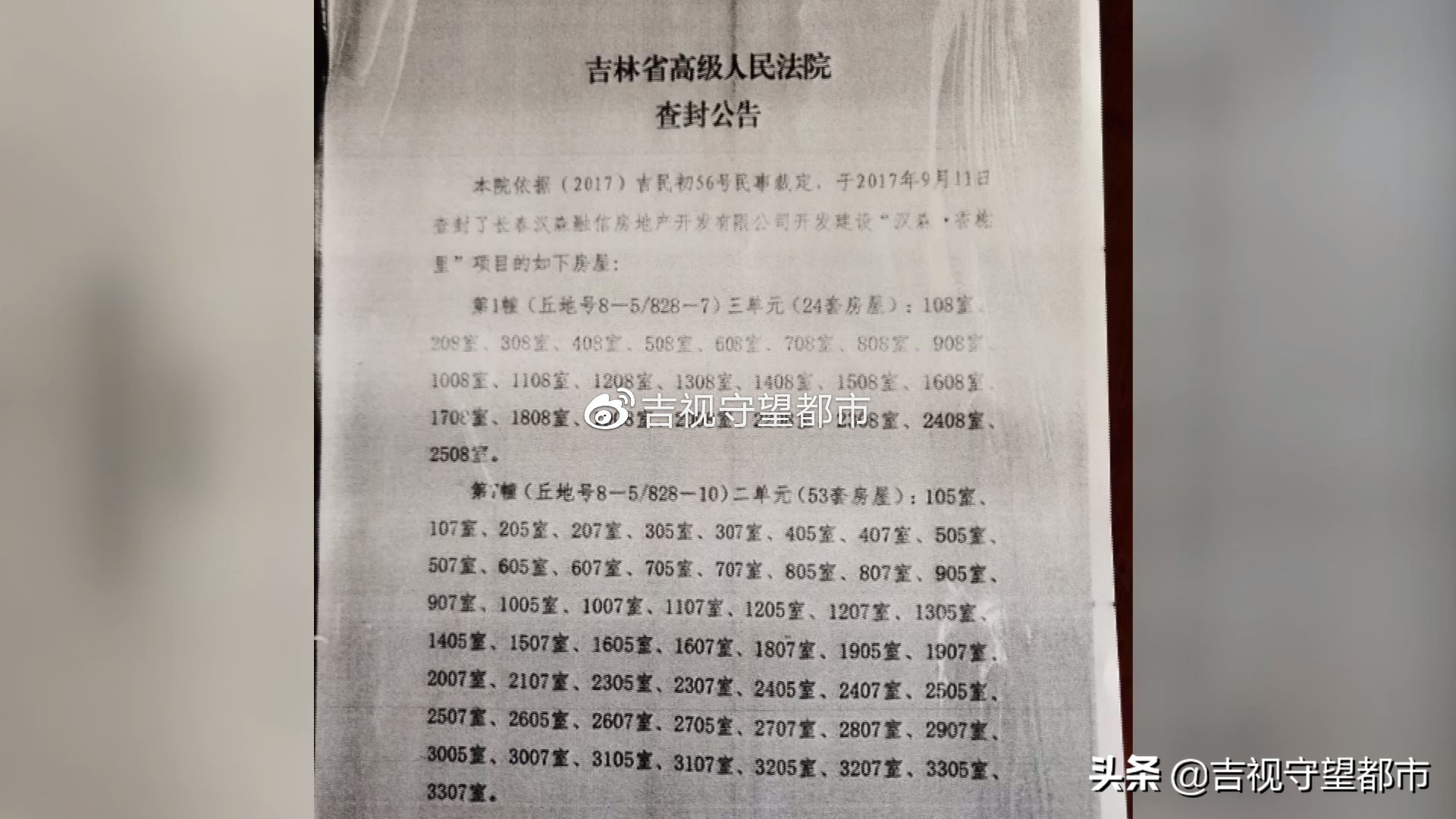 长春香榭里,长春汉森香榭里业主