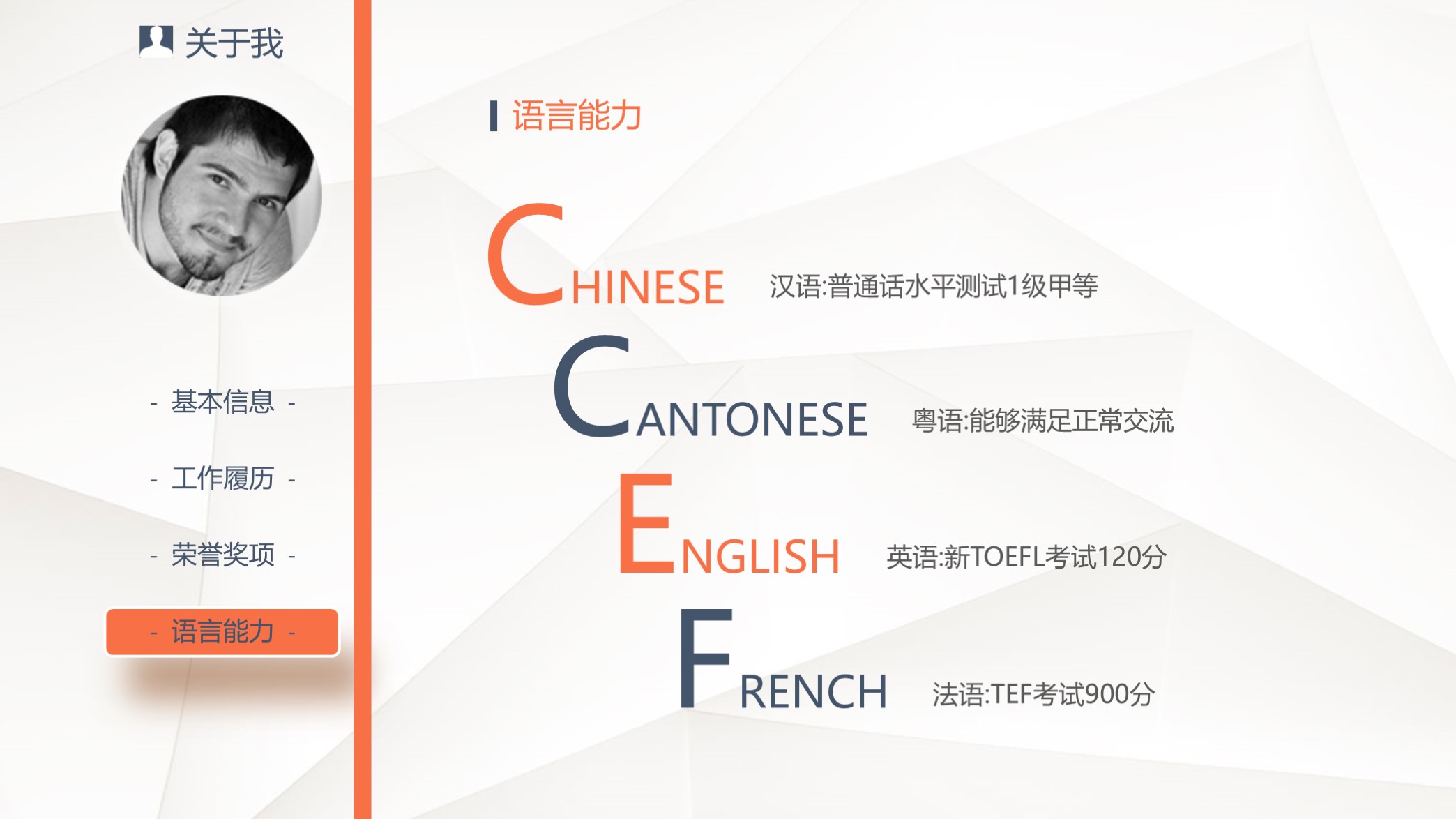 不要错过!第1316期—蓝橙简洁个人简历PPT模板