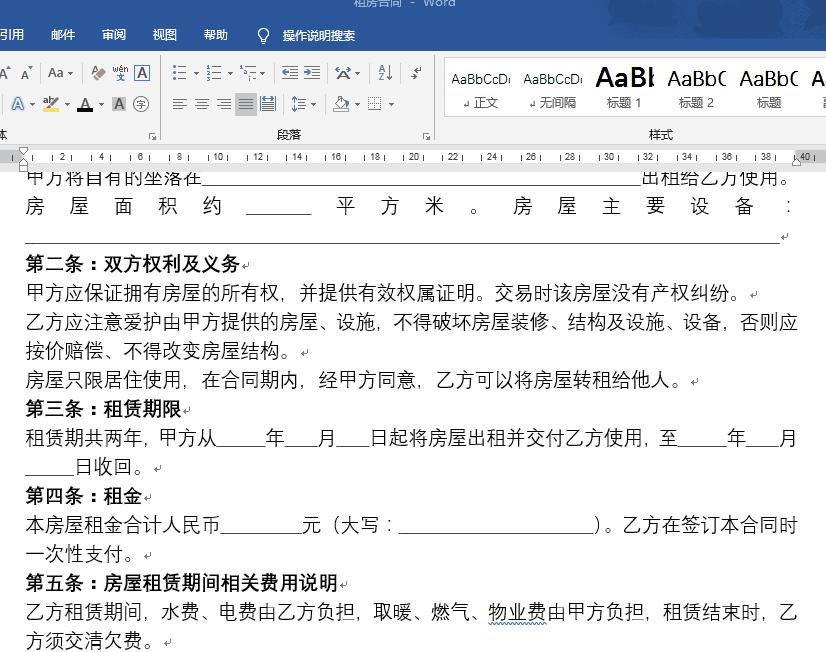 word文档段落边框和底纹怎么设置,word表格如何设置边框和底纹