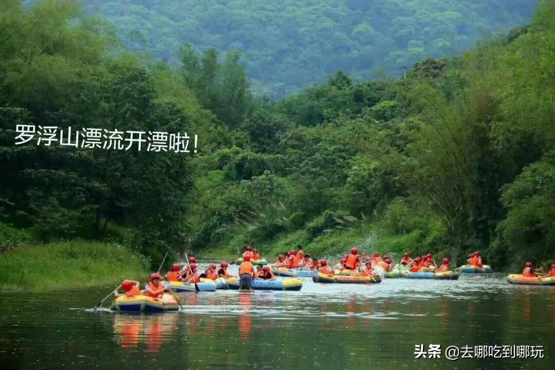 69.9抢惠州罗浮山漂流门票89元抢漂流门票+空中田园