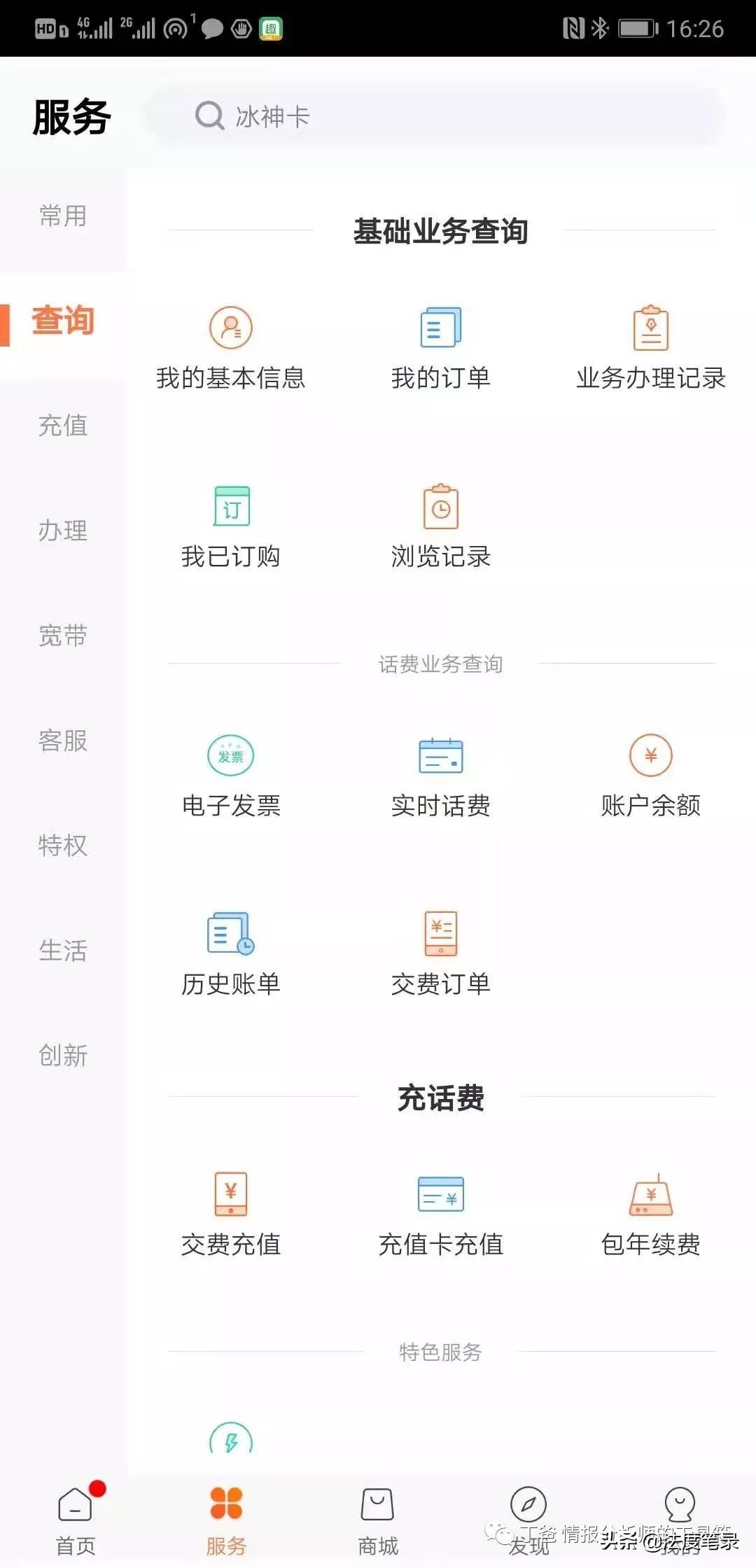 联通电信移动信息各自的传输方法,电信如何调取通话记录详单